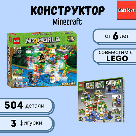 Конструктор для мальчика BalaToys My World 504 детали Радужный остров