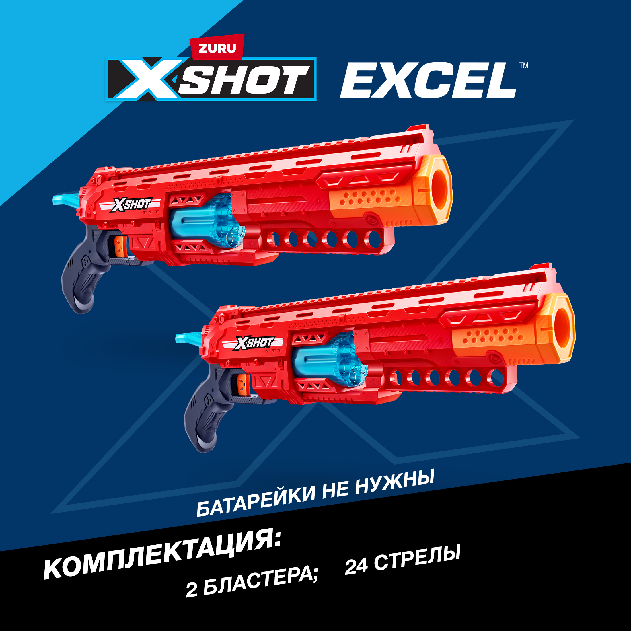 Набор игровой XSHOT Excel Caliber 2шт 36711 - фото 3