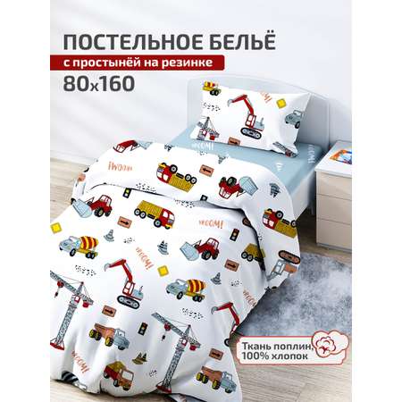 Комплект постельного белья DeepSleep 160х80 см Врум