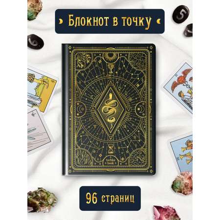 Блокнот Проф-Пресс Точкабук А5 48 листов Magic чёрный