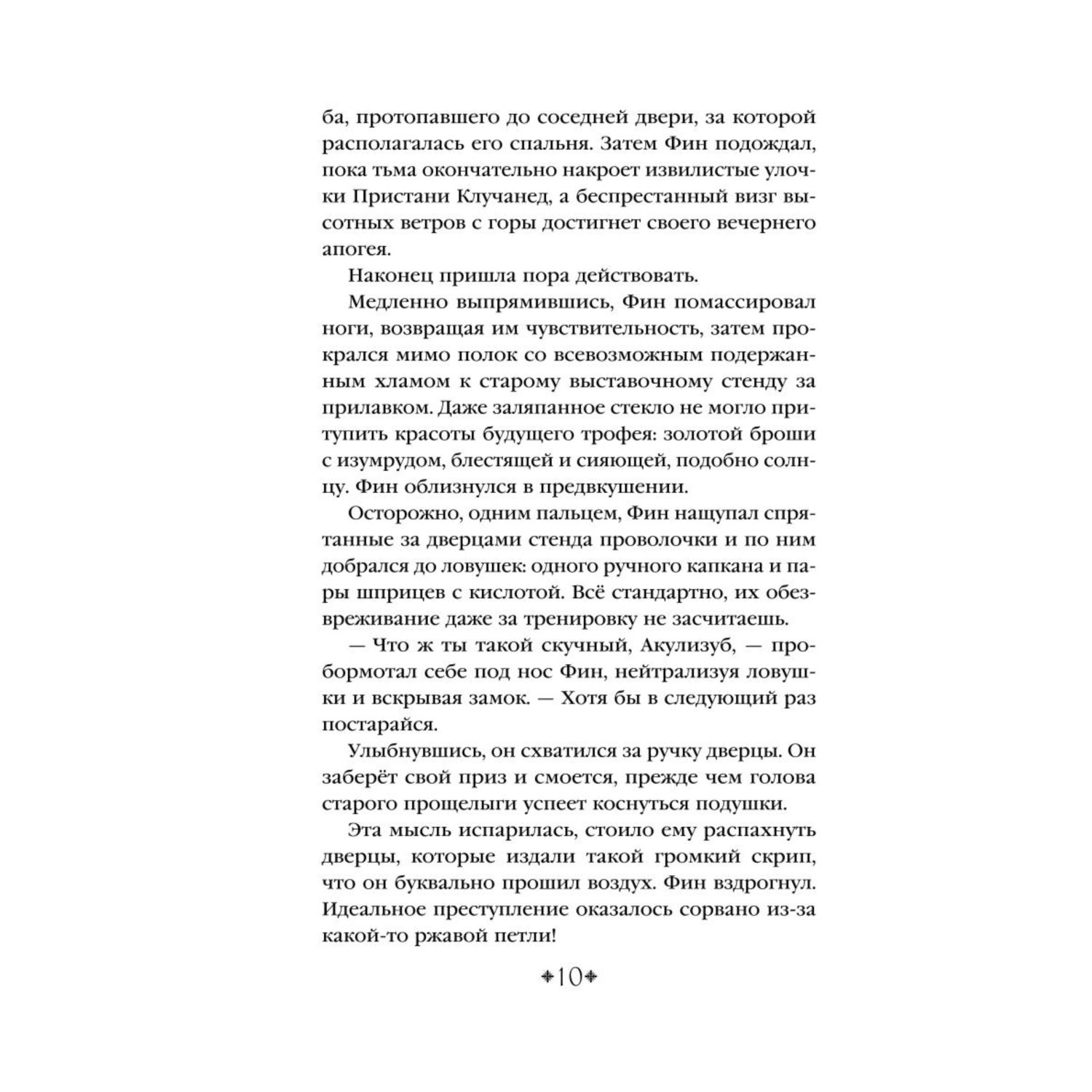Книга Эксмо Рубиновый Ключ - фото 4