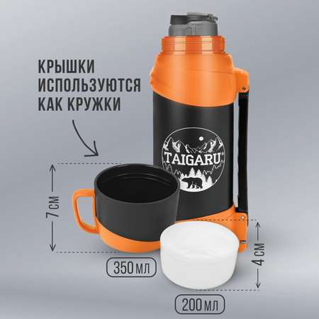 Термос TAIGARU для чая и кофе 2 л широкое горло 2 кружки походный набор