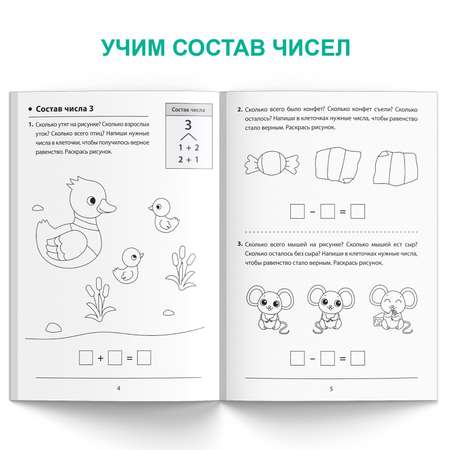 Обучающая книга Буква-ленд «Состав чисел» 36 страниц