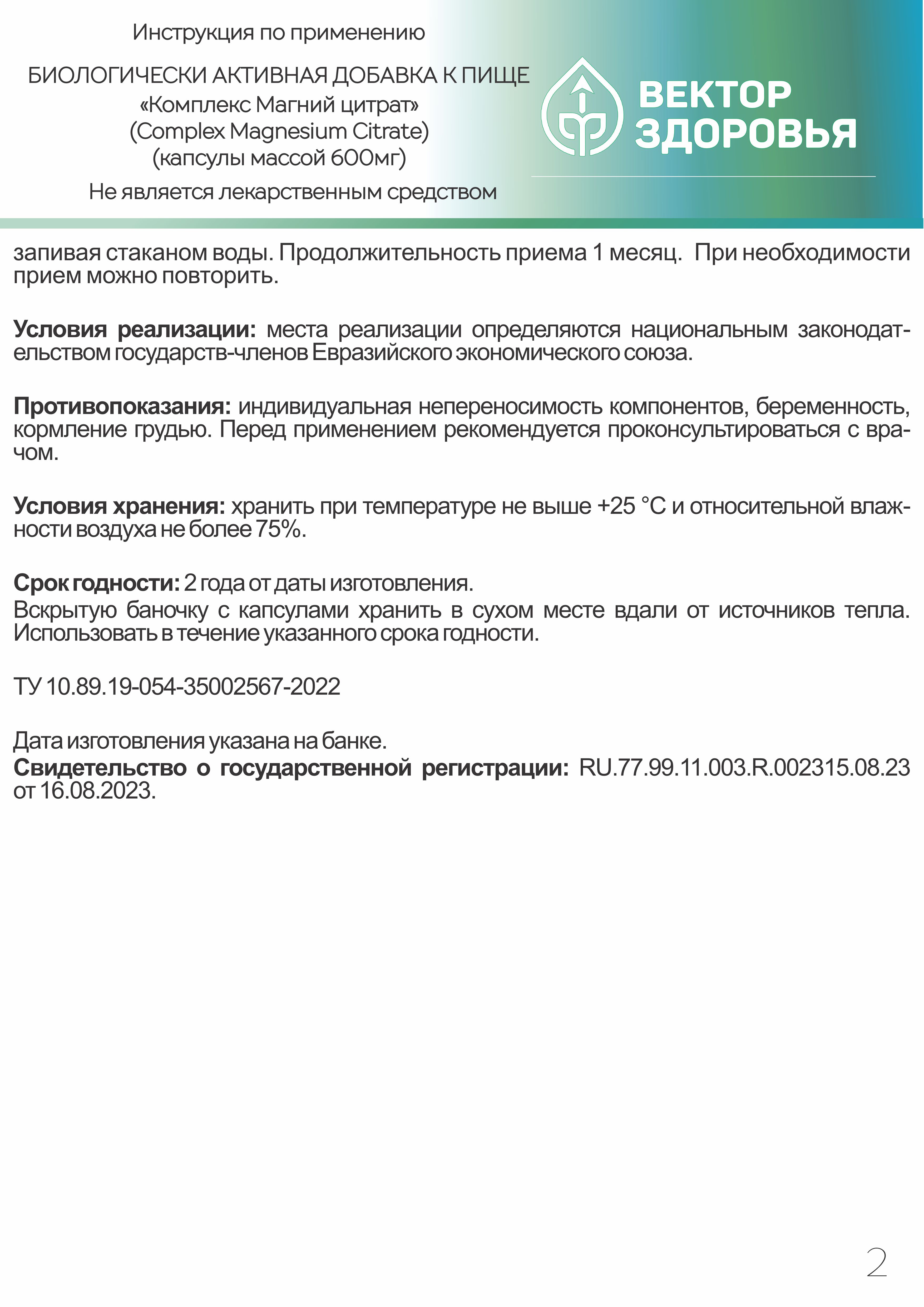 Концетраты пищевые Алтайские традиции Комплекс Магний цитрат 60 капсул - фото 7