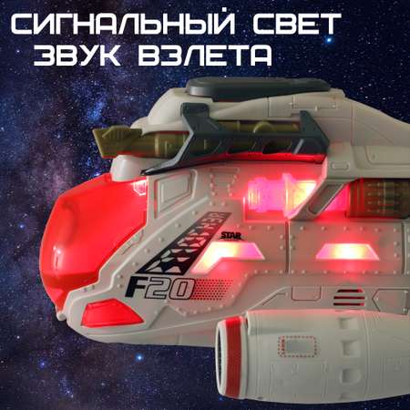 Игровой набор Космос Наш Галактический крейсер Проект F20-21
