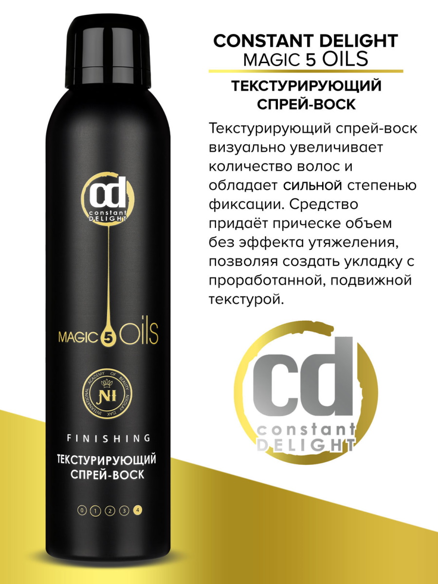 Спрей-воск Constant Delight сильной фиксации MAGIC 5 OILS текстурирующий 250 мл - фото 4