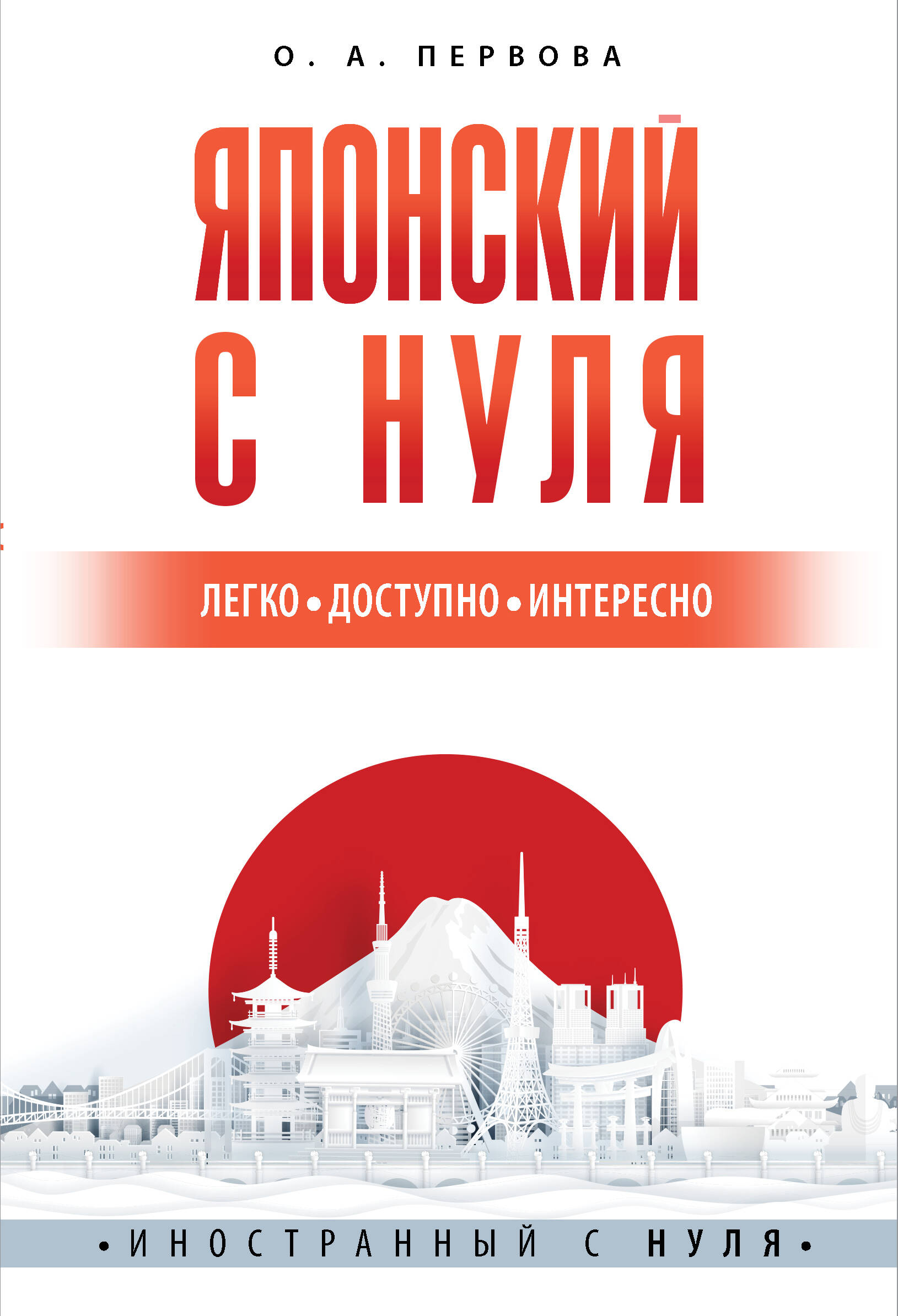 Книга АСТ Японский с нуля