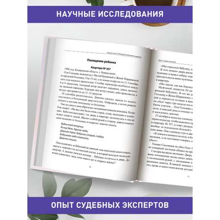 Книга Феникс Защити и научи! Руководство заботливого родителя