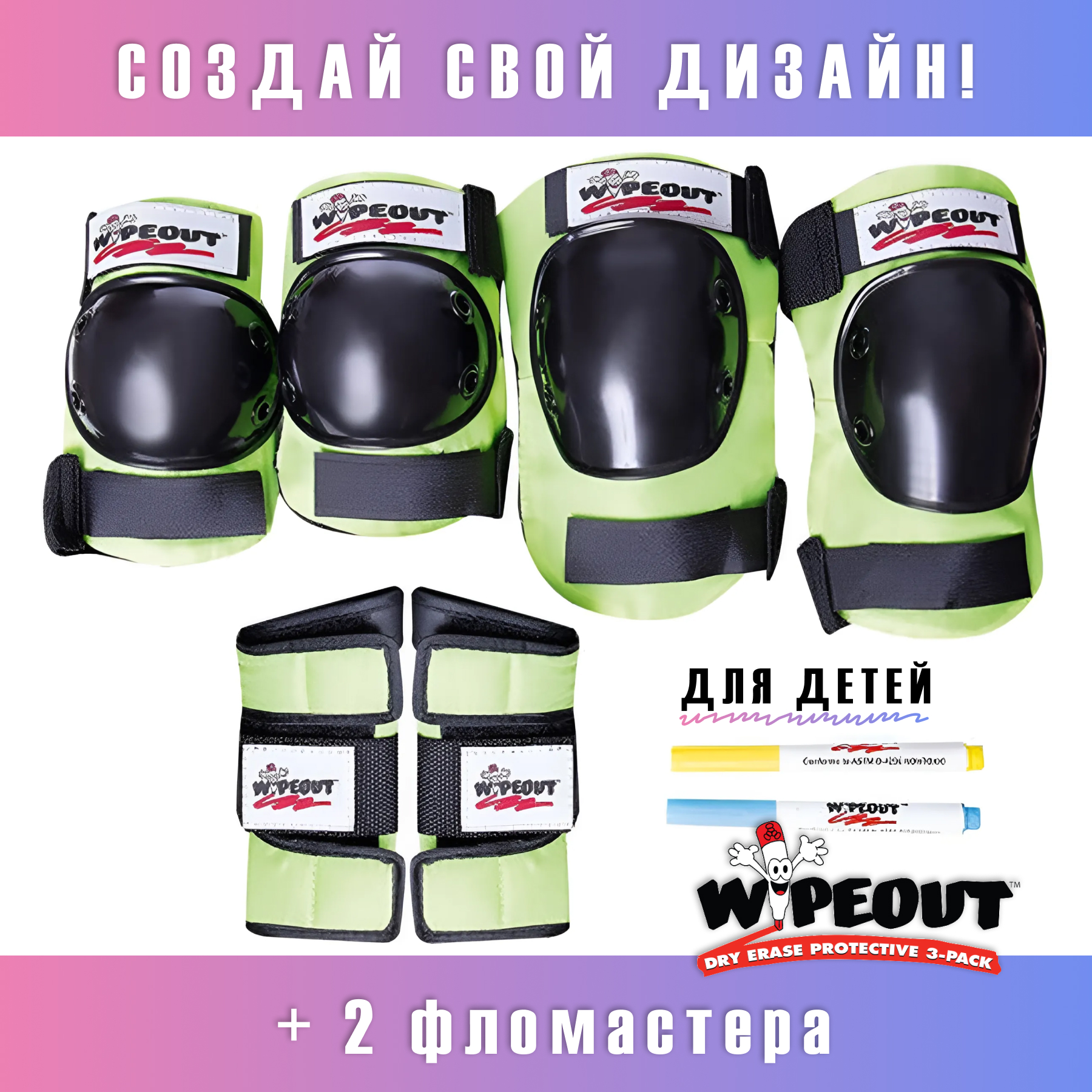 Комплект защиты 3-в-1 WIPEOUT Zest кислотный с фломастерами и трафаретами наколенники налокотники защита на запястья - фото 3