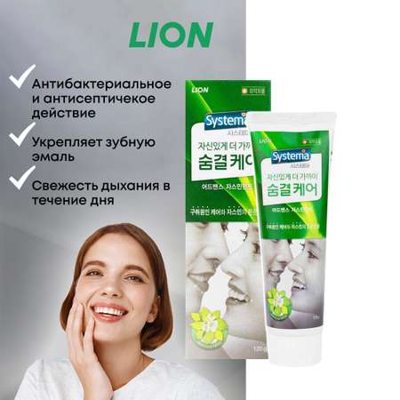 Зубная паста CJ LION Systema для ухода за дыханием с ароматом жасмина и мяты 120 г