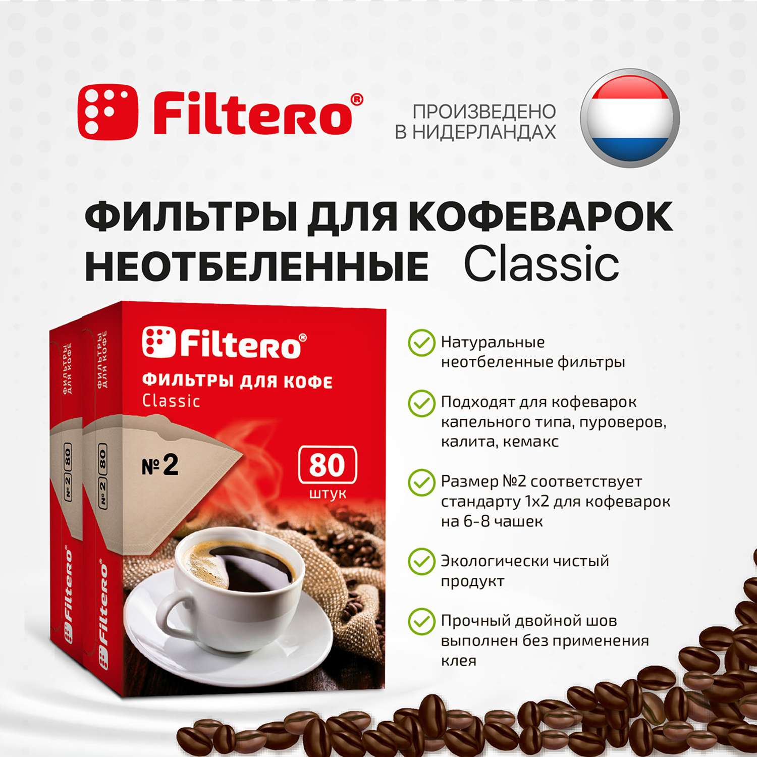 Комплект фильтров Filtero для кофеварки №2/160 коричневые Classic - фото 3