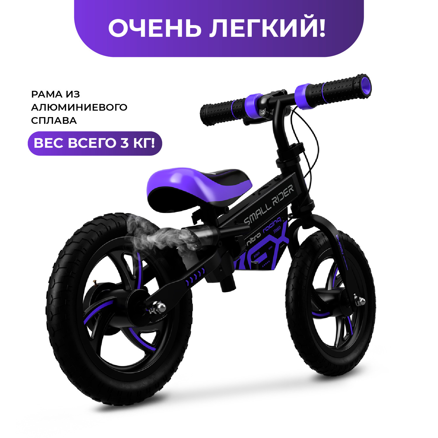 Беговел с эффектами Small Rider Nitro фиолетовый - фото 11