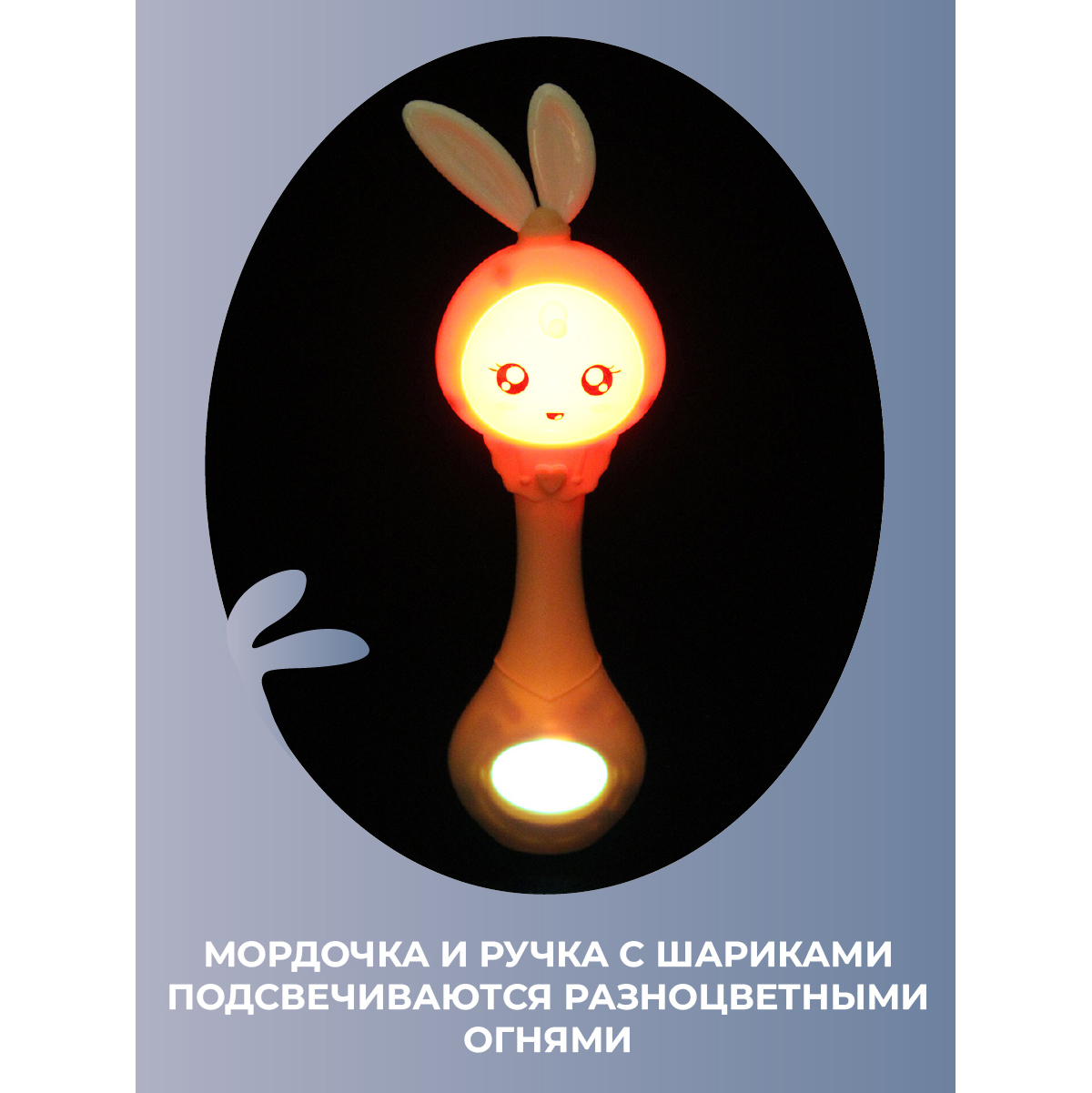 Игрушка развивающая Veld Co Погремушка Умный Зайка музыкальный с подсветкой - фото 3