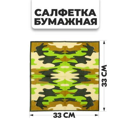Салфетки Страна карнавалия бумажные «Камуфляж» 33×33 см набор 20 шт.