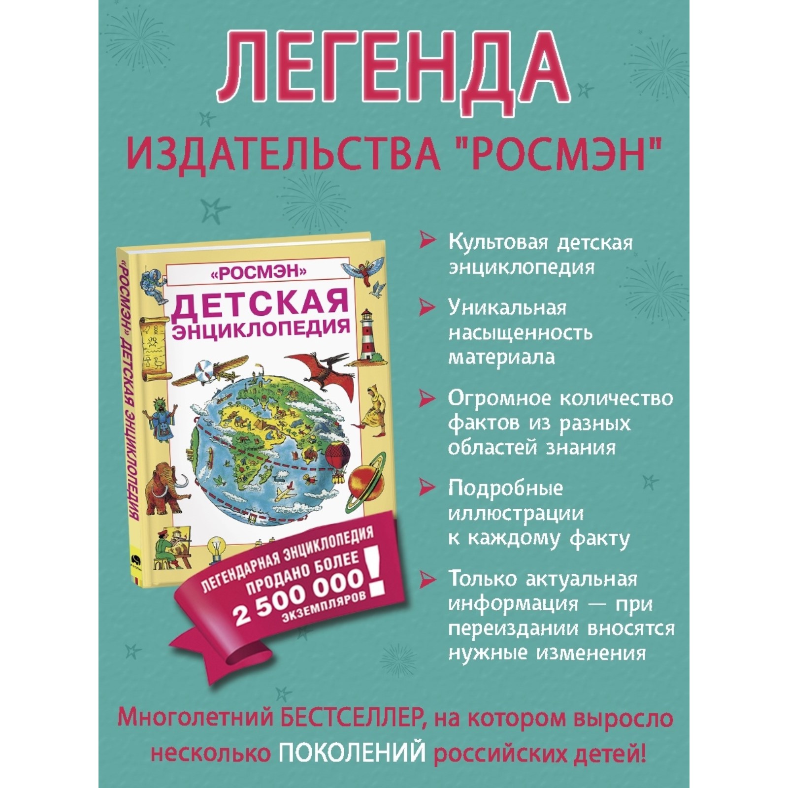 Детская энциклопедия Буква-ленд РОСМЭН - фото 2