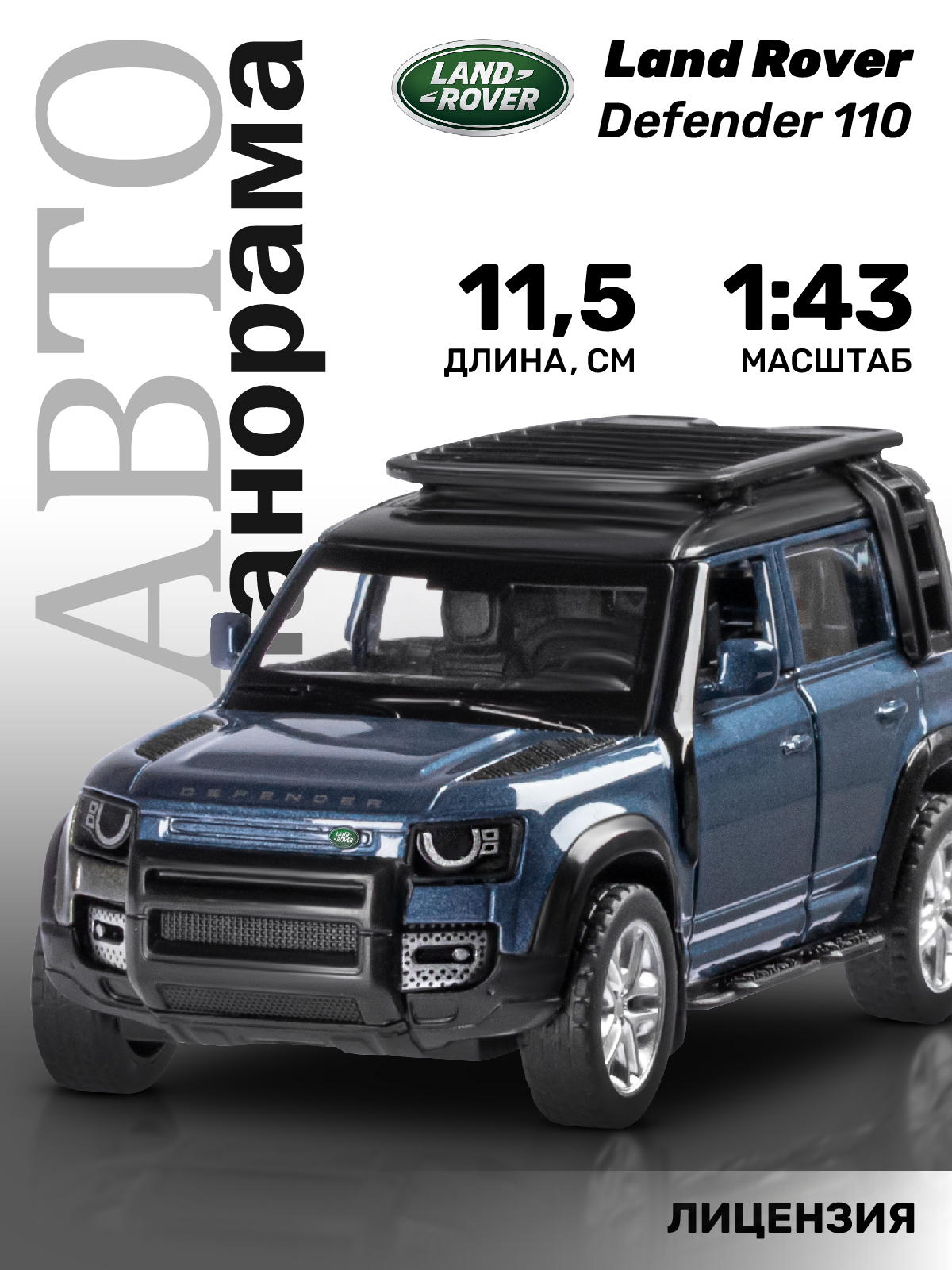 Внедорожник АВТОпанорама Land Rover 1:43 синий JB1251585 - фото 1