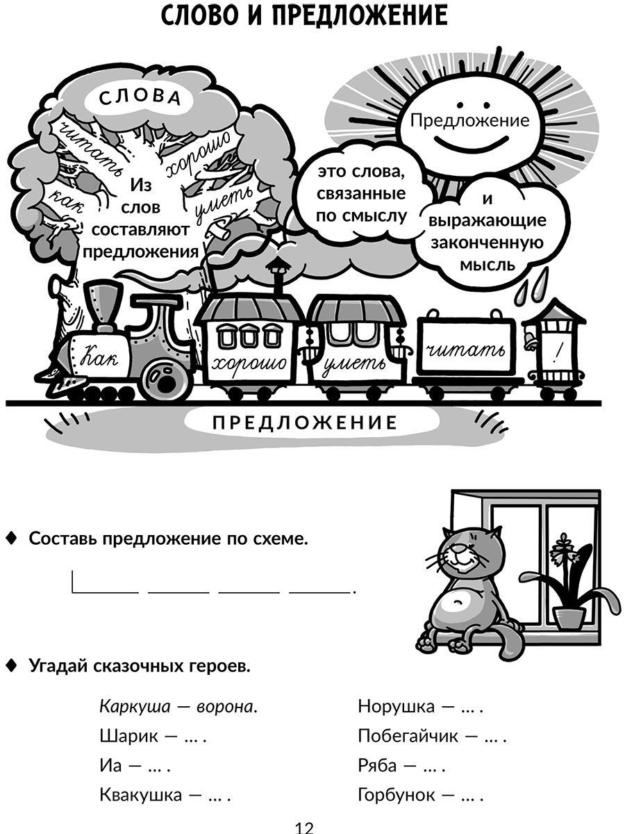 Книга ИД Литера Упражнения для закрепления навыков правильного и быстрого чтения. 1-4 классы - фото 4