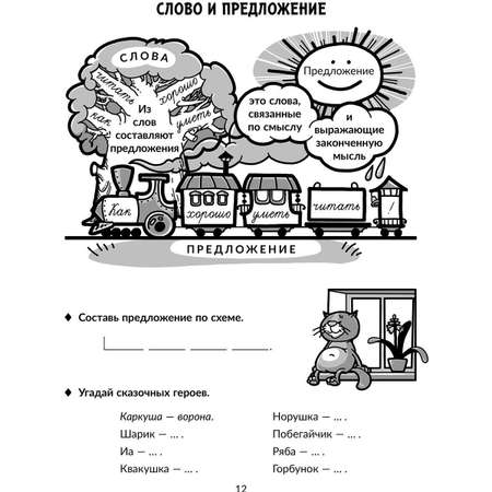 Книга ИД Литера Упражнения для закрепления навыков правильного и быстрого чтения. 1-4 классы