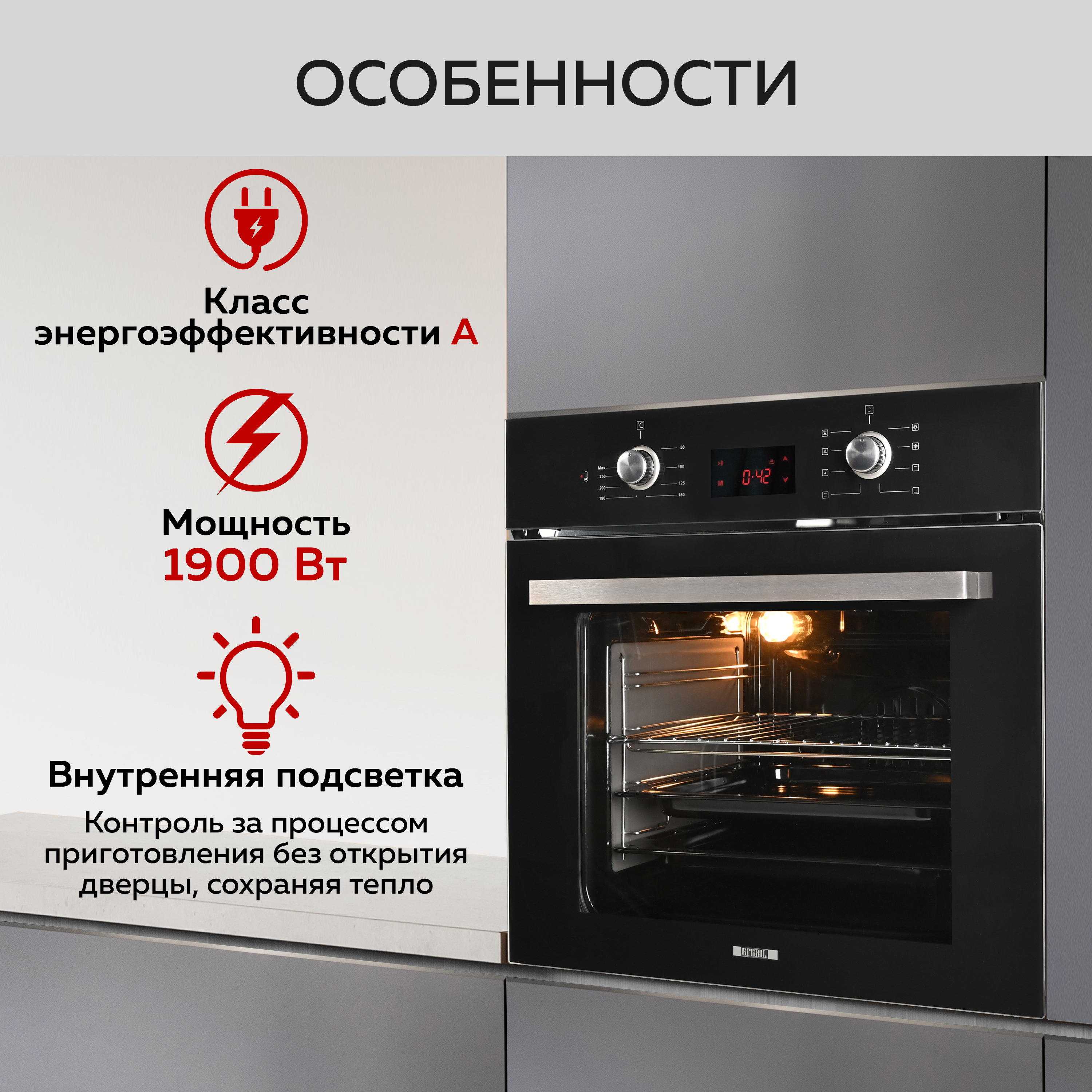 Духовой шкаф GFGRIL GF-EO500B 57 л 8+1 программ конвекция таймер цвет - черный - фото 8