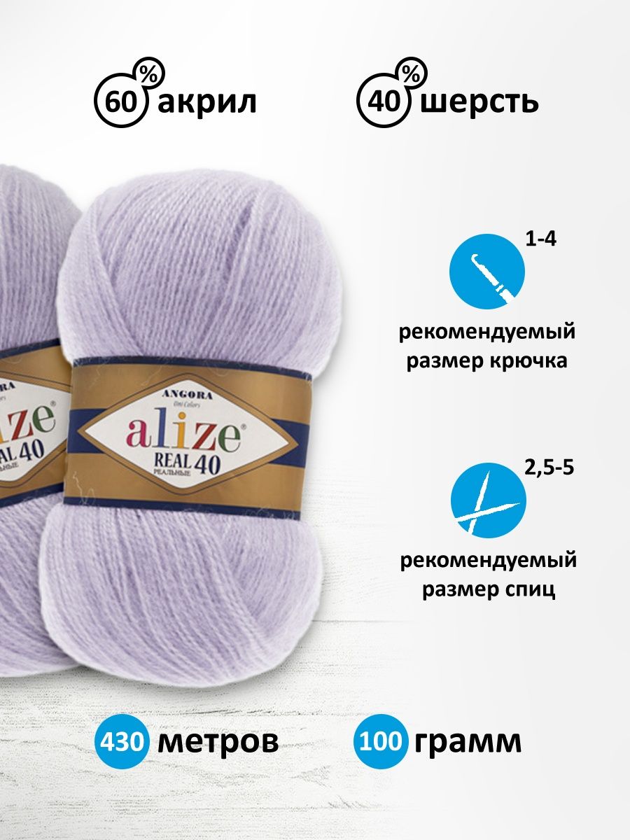 Пряжа Alize мягкая для вязания теплых вещей Angora real 40 100 гр 430 м 5 мотков 257 лаванда - фото 3