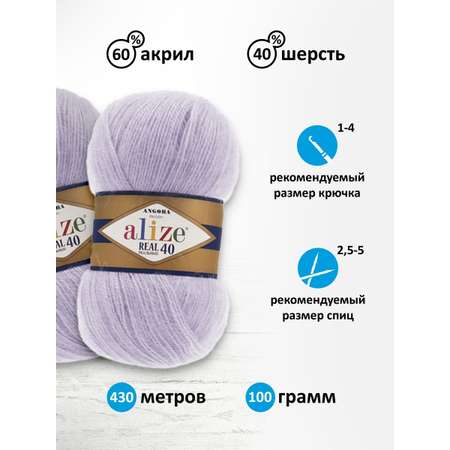 Пряжа Alize мягкая для вязания теплых вещей Angora real 40 100 гр 430 м 5 мотков 257 лаванда