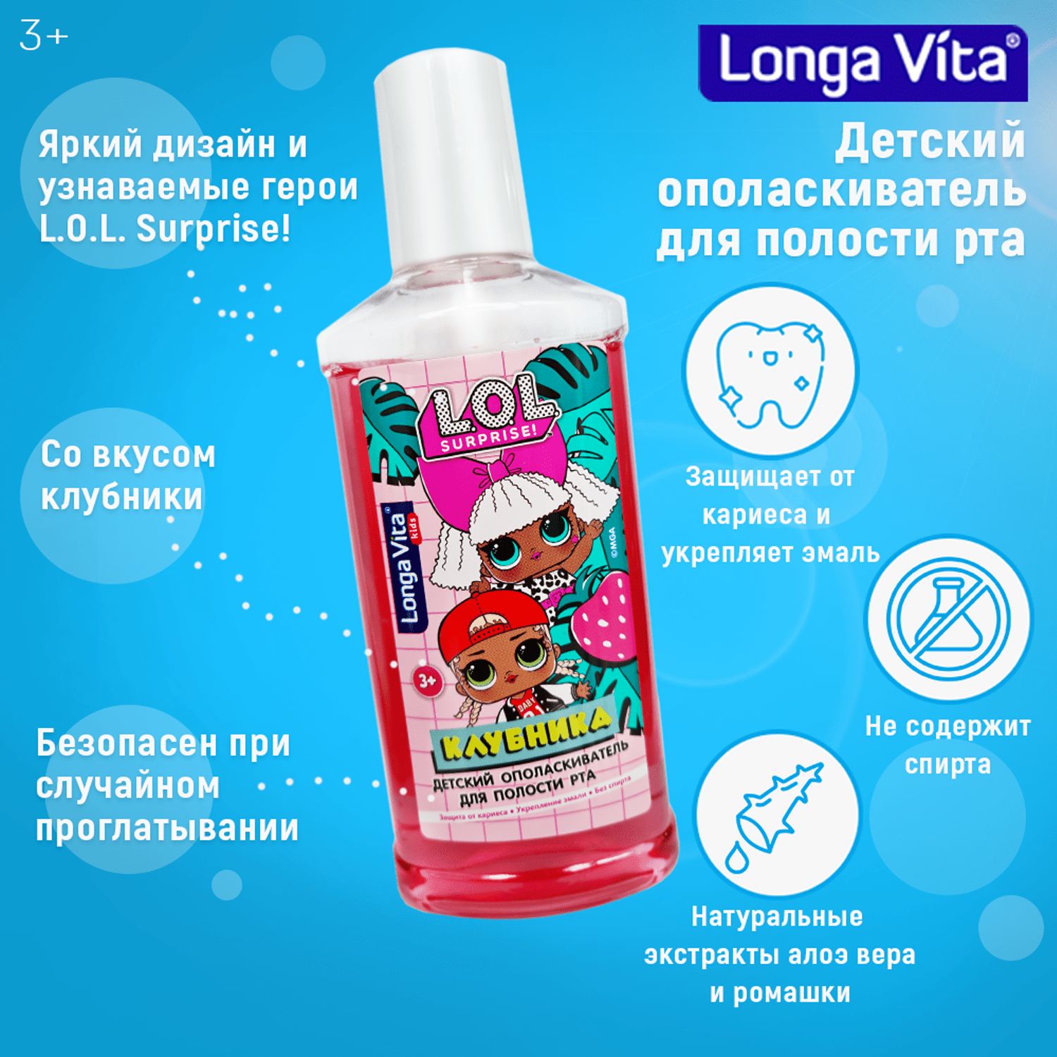 Ополаскиватель для полости рта Longa Vita L.O.L. - фото 2