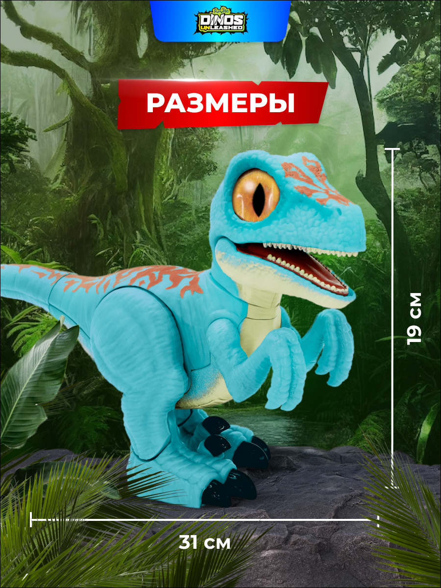 Интерактивный динозавр Dinos Unleashed Раптор со звуковыми эффектами - фото 12