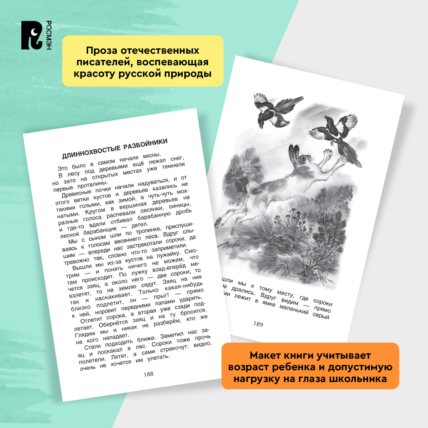 Книга Росмэн Лучшие рассказы о природе Хрестоматия 1-4 класс - фото 11