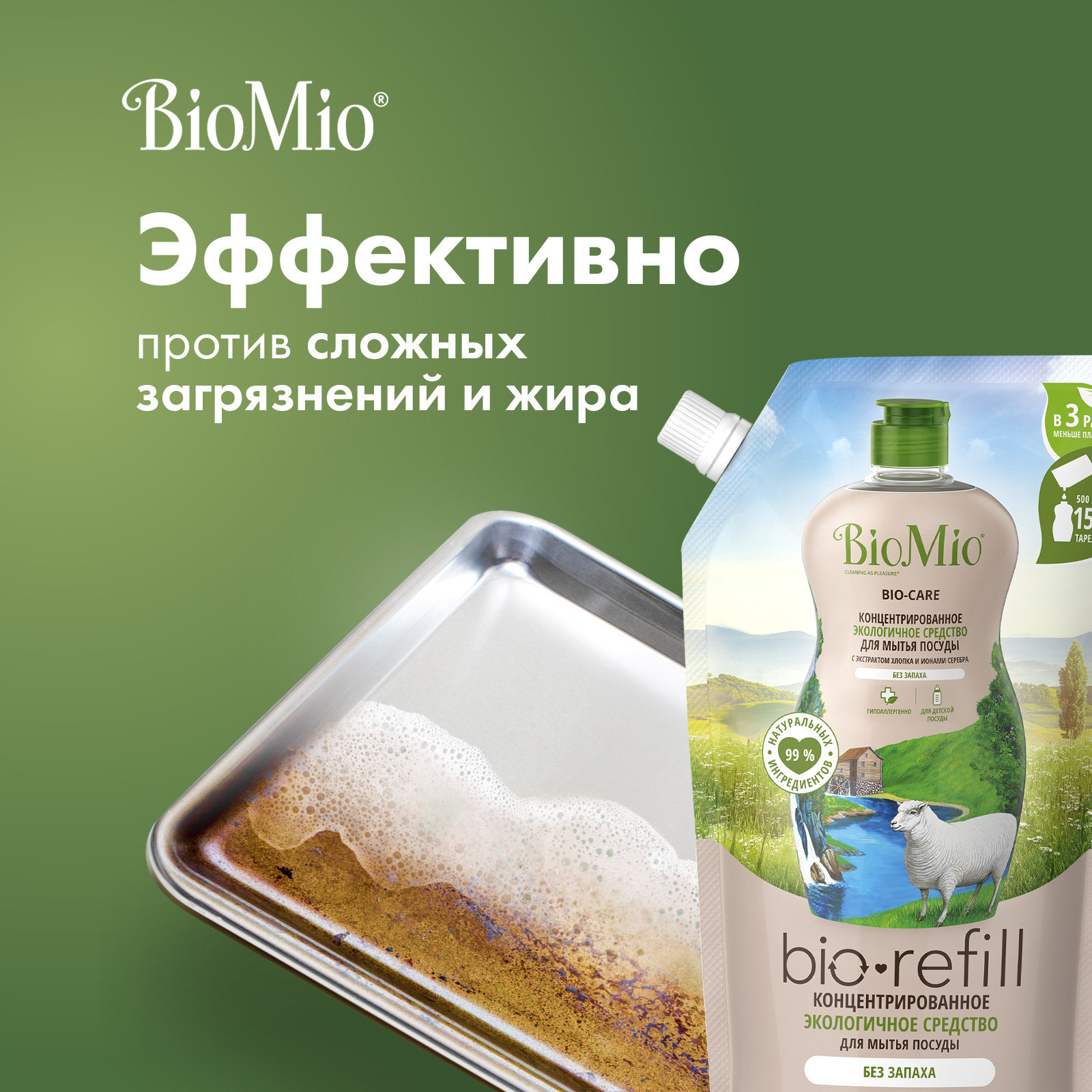 Средство для мытья посуды BioMio Bio-Care без запаха сменный блок 500мл - фото 4