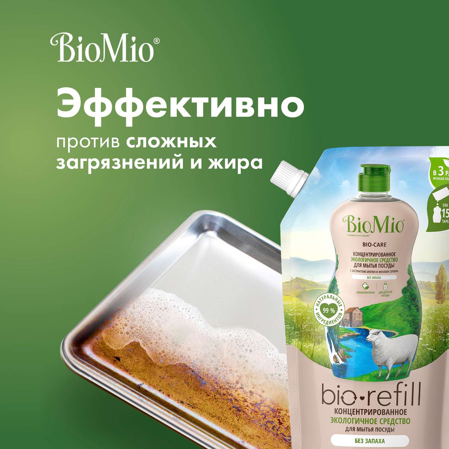 Средство для мытья посуды BioMio Bio-Care без запаха сменный блок 500мл - фото 4