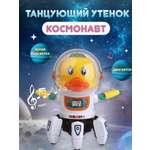 Робот интерактивная игрушка ТОТОША танцующий светящийся робот утка космонавт
