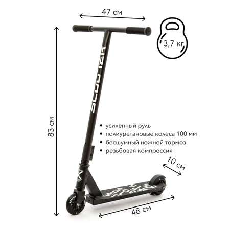 Самокат трюковой SCOOTER VECTOR_WX черный