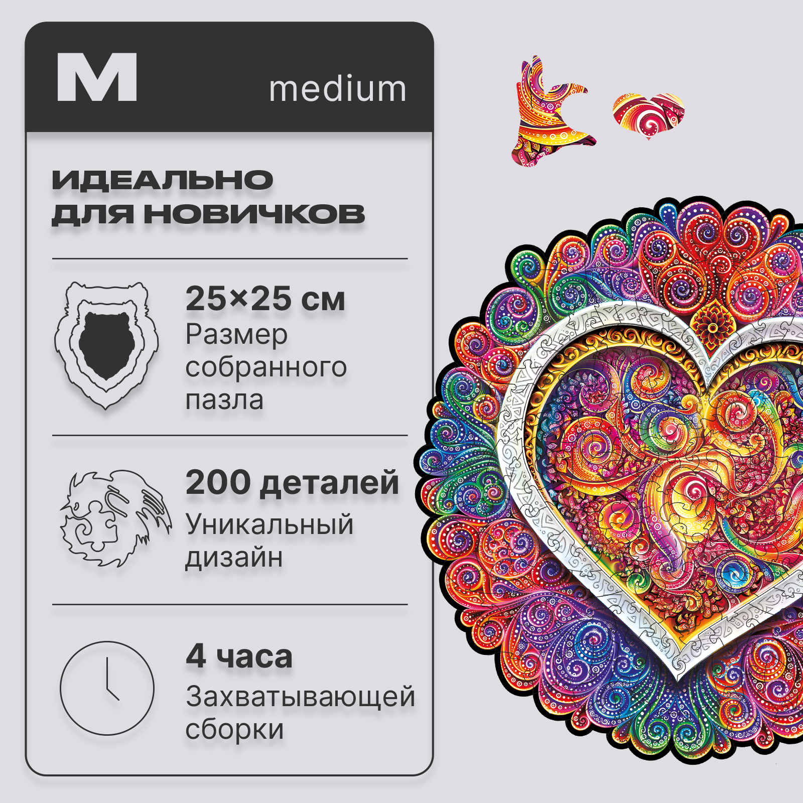 Пазл деревянный UNIDRAGON Мандала Любви 25x25 см 200 деталей — M - фото 3