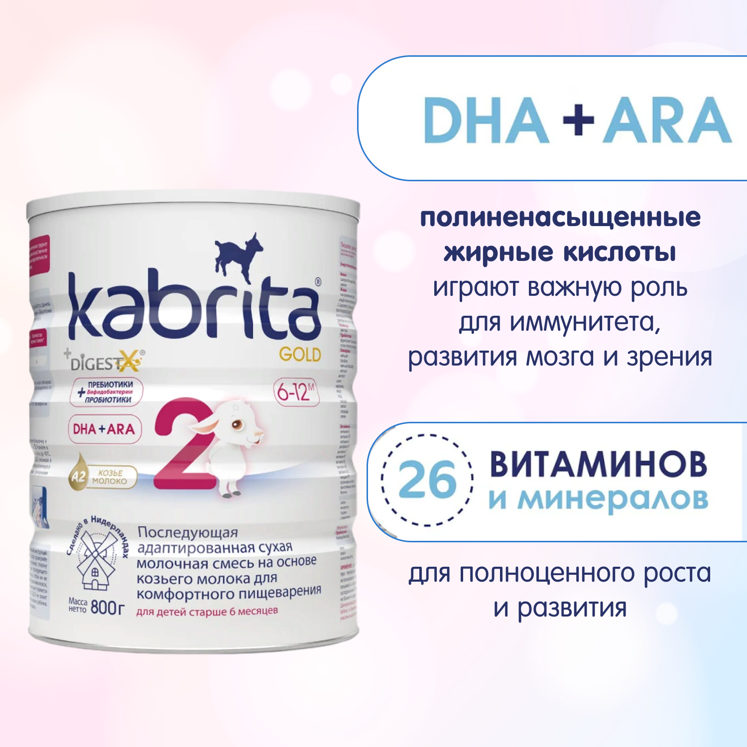 Смесь сухая Kabrita NEW 2 GOLD на основе козьего молока с 6 месяцев 800 гр. - фото 6