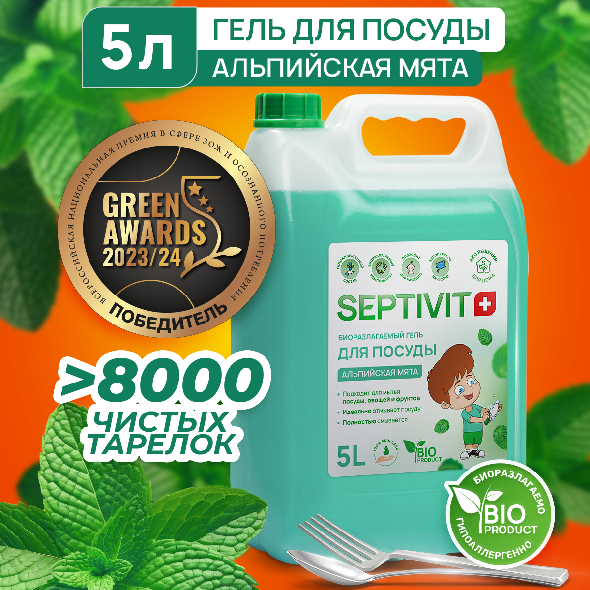 Средство для мытья посуды SEPTIVIT Premium Альпийская мята 5л