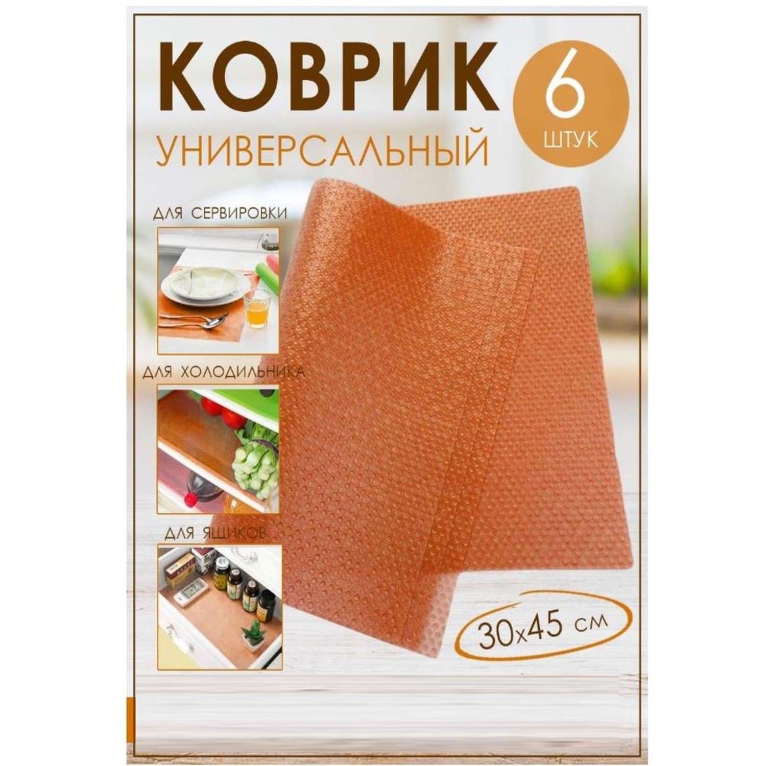 Кухонный коврик - подстилка Uniglodis многофункциональный 30х45 см оранжевый - фото 1