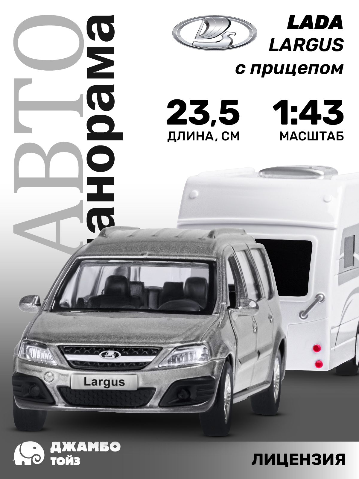 Автомобиль АВТОпанорама LADA инерционный JB1251626 - фото 1