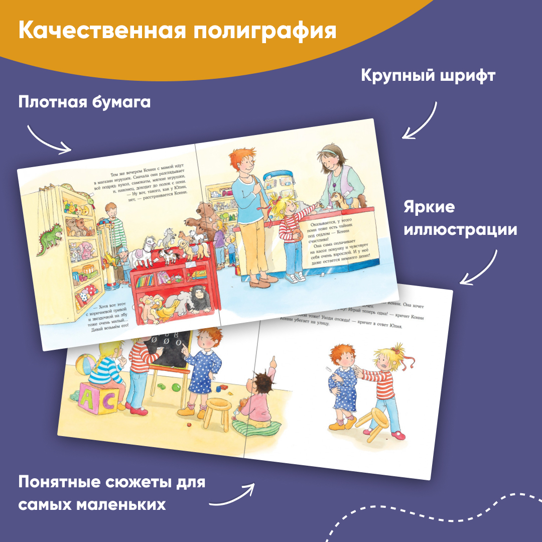 Комплект книг Альпина. Дети Лучший друг - Конни для детей 4-6 лет - фото 4