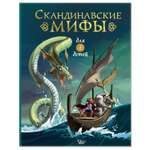 Книга Скандинавские мифы для детей