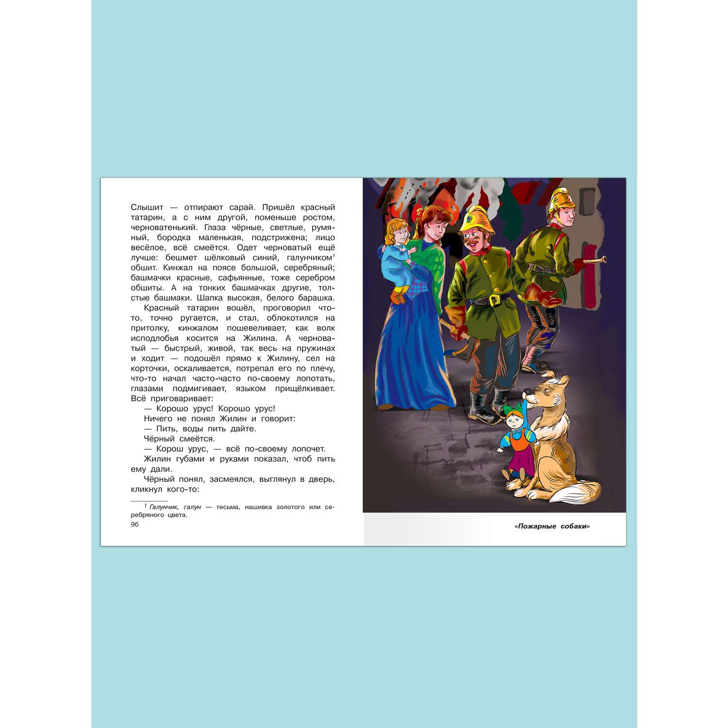 Книга Омега-Пресс Внеклассное чтение. Толстой Л.Н. Рассказы сказки басни 1-4 классы - фото 8