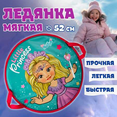 Ледянка 1TOY 52 см Like Nastya