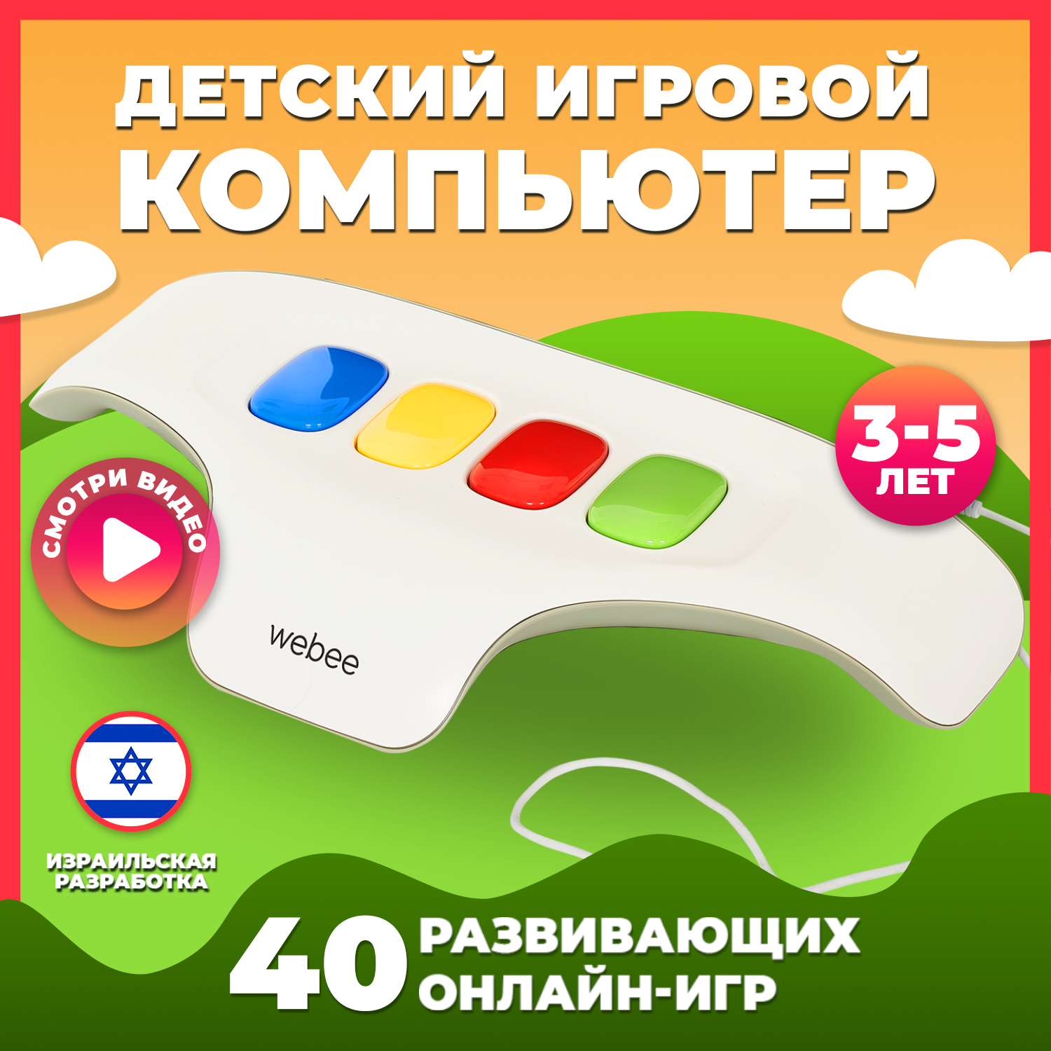 Игрушка Webee детский развивающий компьютер 50 игр - фото 13