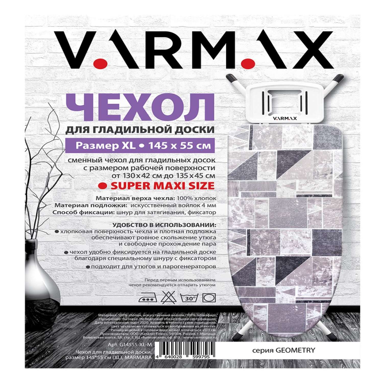 Чехол для гладильной доски Varmax 145*55 см XL marmara - фото 2