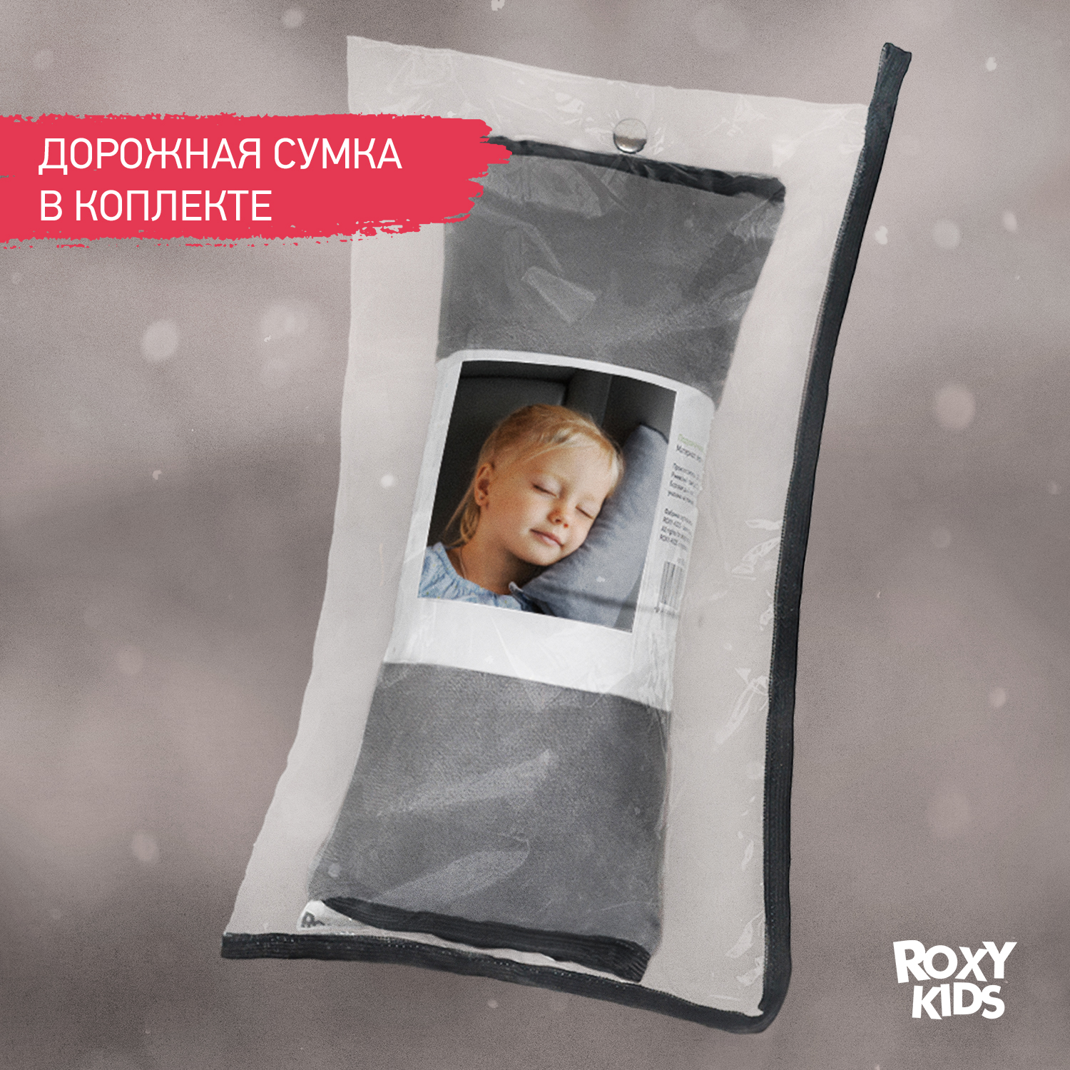 Подушка автомобильная детская ROXY-KIDS для путешествий в дорогу цвет серый - фото 5