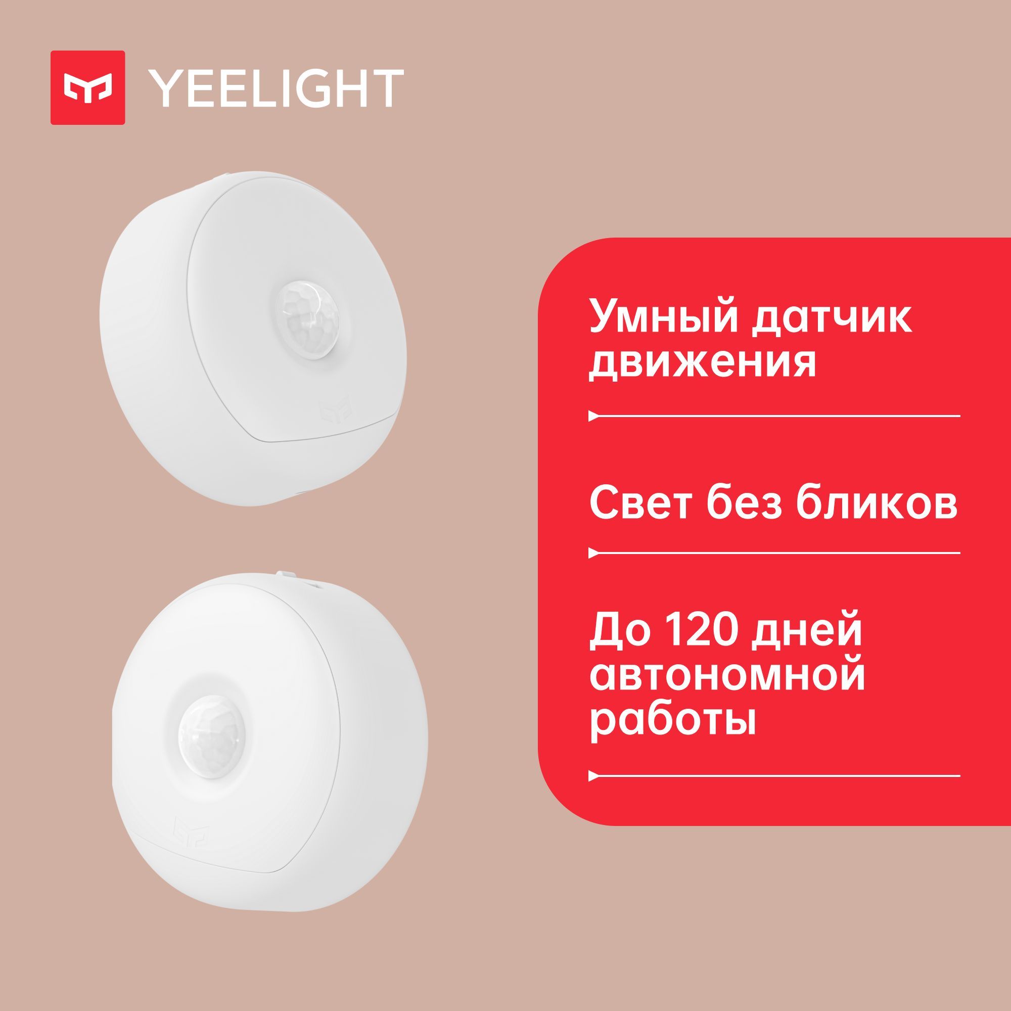 Ночной светильник Yeelight Rechargeable Sensor Nightlight YLYD01YL - фото 2