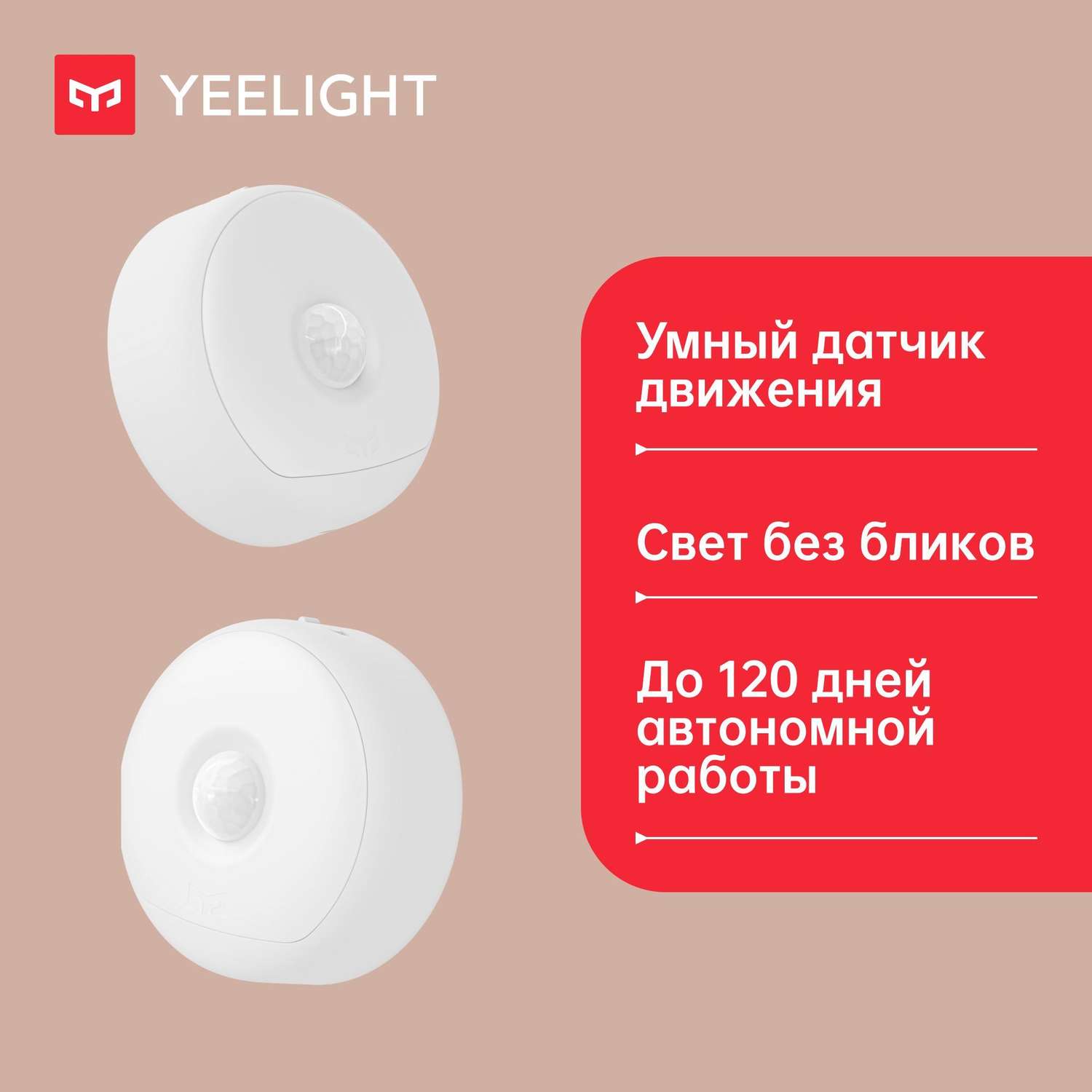 Ночной светильник Yeelight Rechargeable Sensor Nightlight YLYD01YL - фото 2