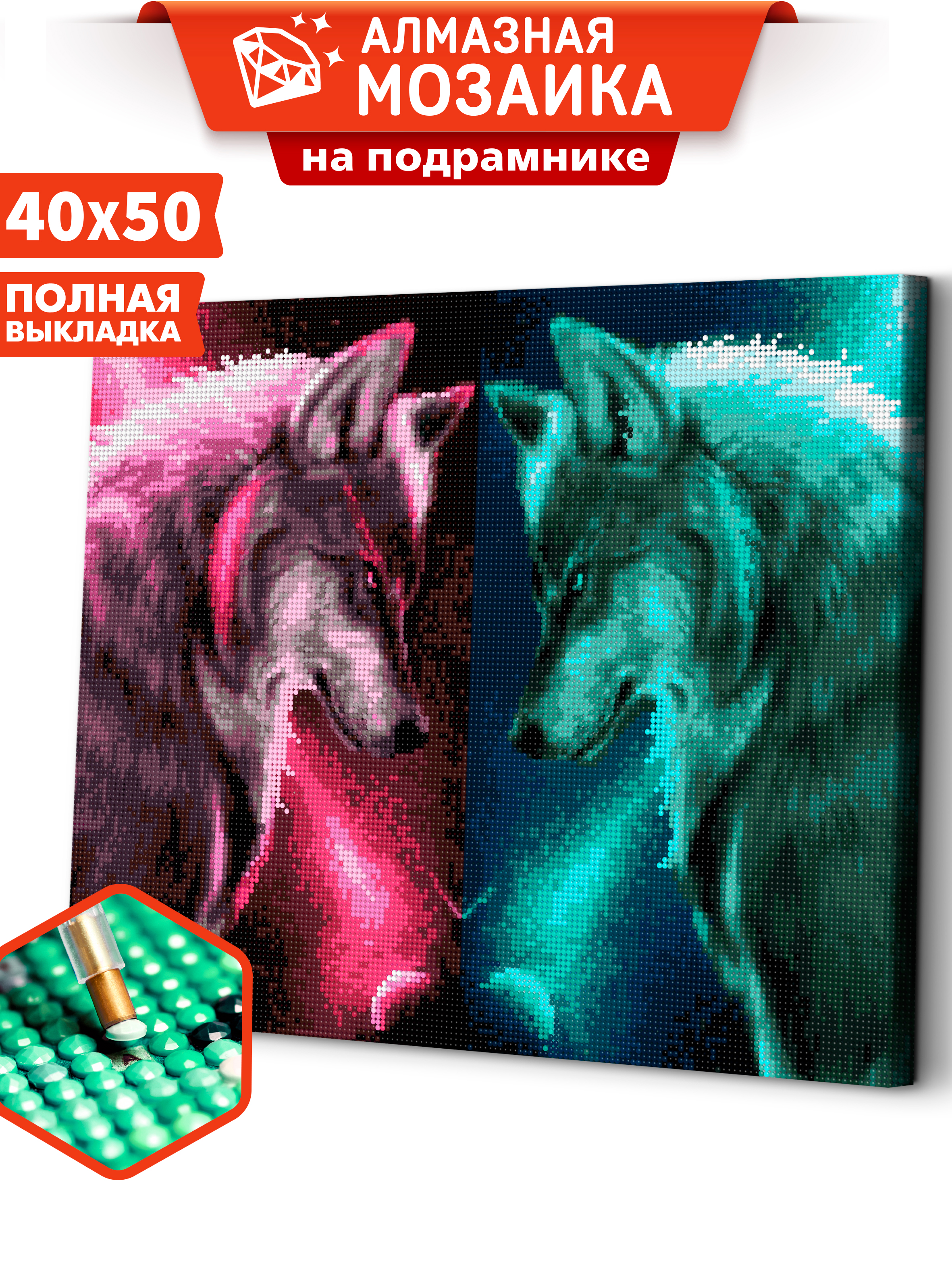 Алмазная мозаика Art sensation холст на подрамнике 40х50 см Противостояние - фото 1