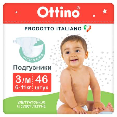 Подгузники OTTINO 3 М 6-11 кг