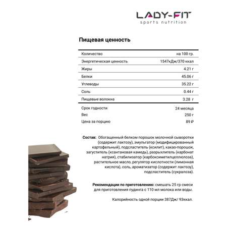 Смесь Lady Fit для пудинга шоколад 250г