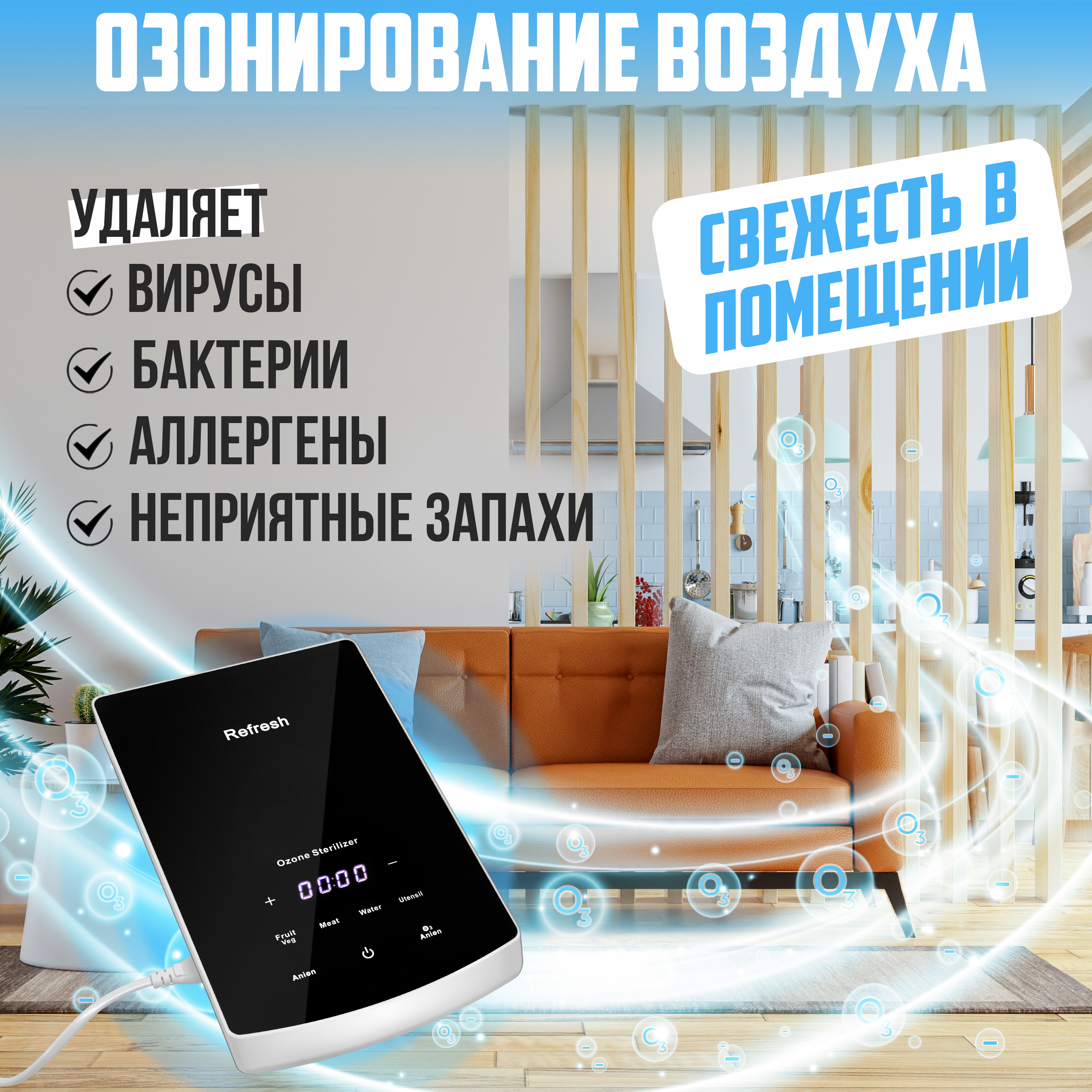 Озонатор с функцией ионизации EcoHitek Refresh - фото 8